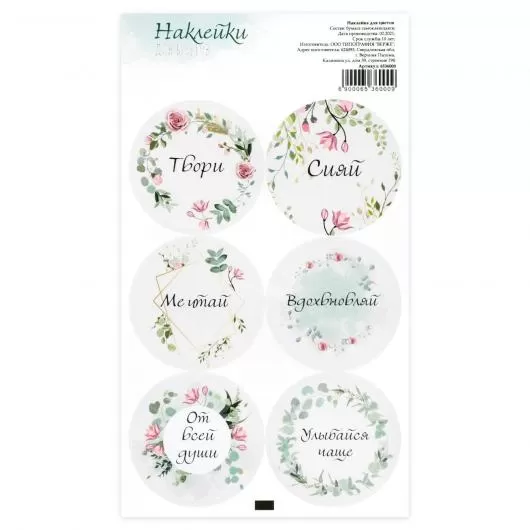Наклейка для цветов «Улыбайся», 16 × 9,5 см