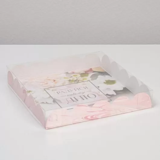 Коробка для кондитерских изделий с PVC-крышкой «Радуйся новому дню», 18 × 18 × 3 см