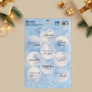 Наклейки на подарки Hand made новогодние, 14 × 21 см